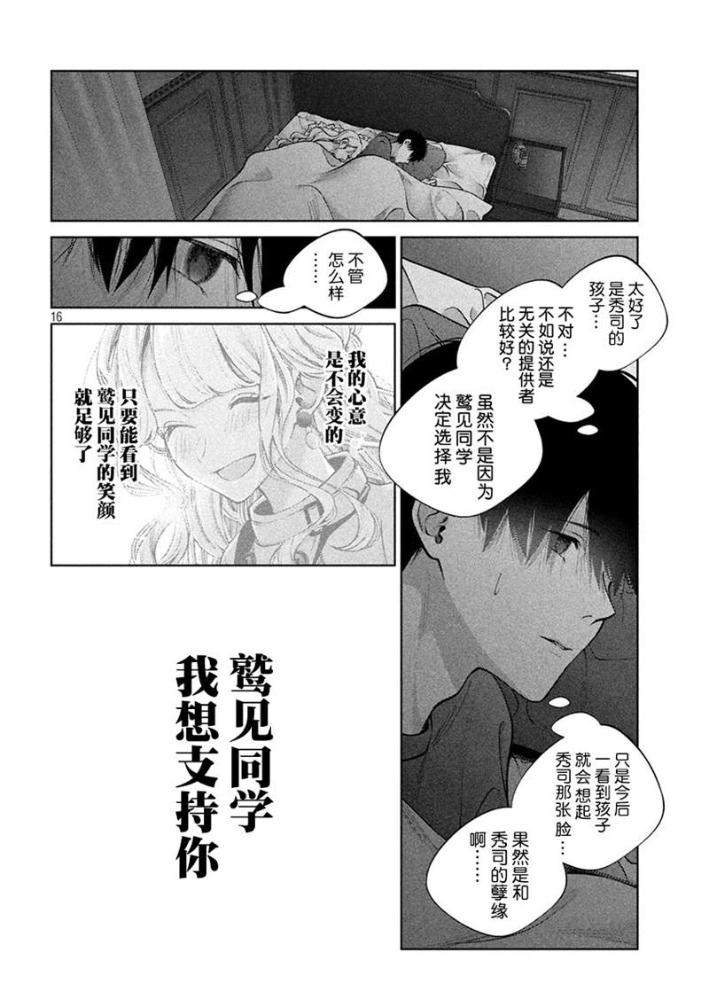 《犬与屑》漫画最新章节第35话免费下拉式在线观看章节第【15】张图片