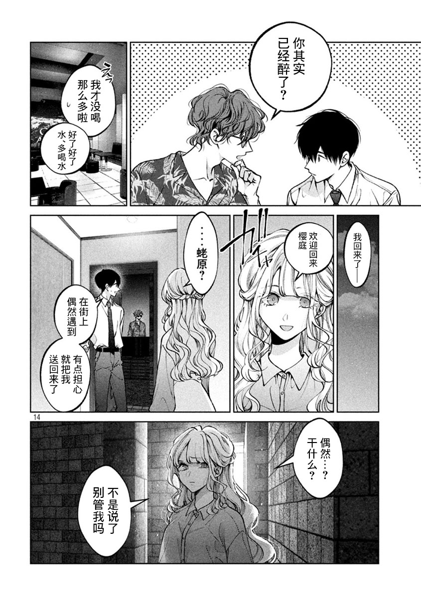 《犬与屑》漫画最新章节第36话免费下拉式在线观看章节第【14】张图片