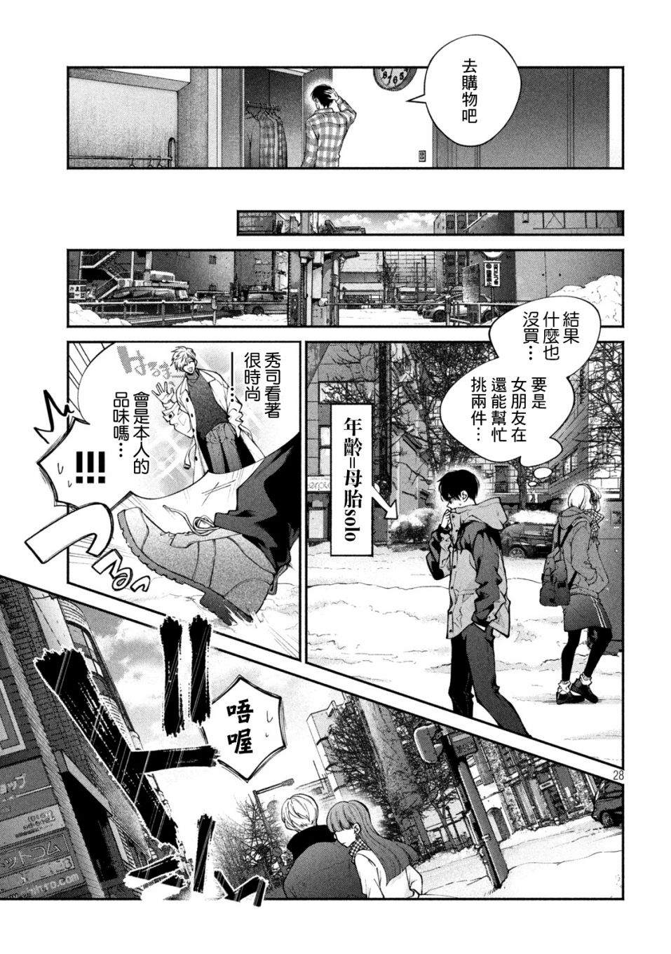 《犬与屑》漫画最新章节第1话免费下拉式在线观看章节第【27】张图片