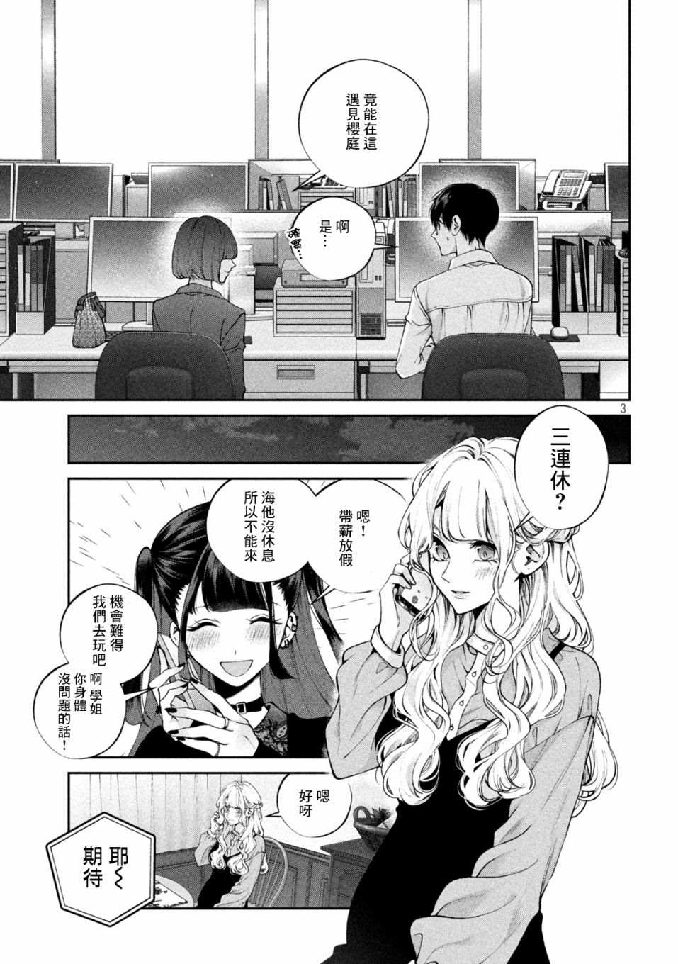 《犬与屑》漫画最新章节第15话免费下拉式在线观看章节第【3】张图片