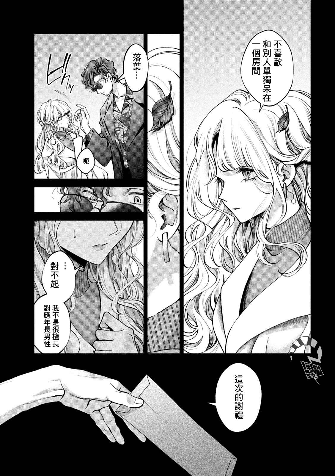 《犬与屑》漫画最新章节第31话免费下拉式在线观看章节第【5】张图片