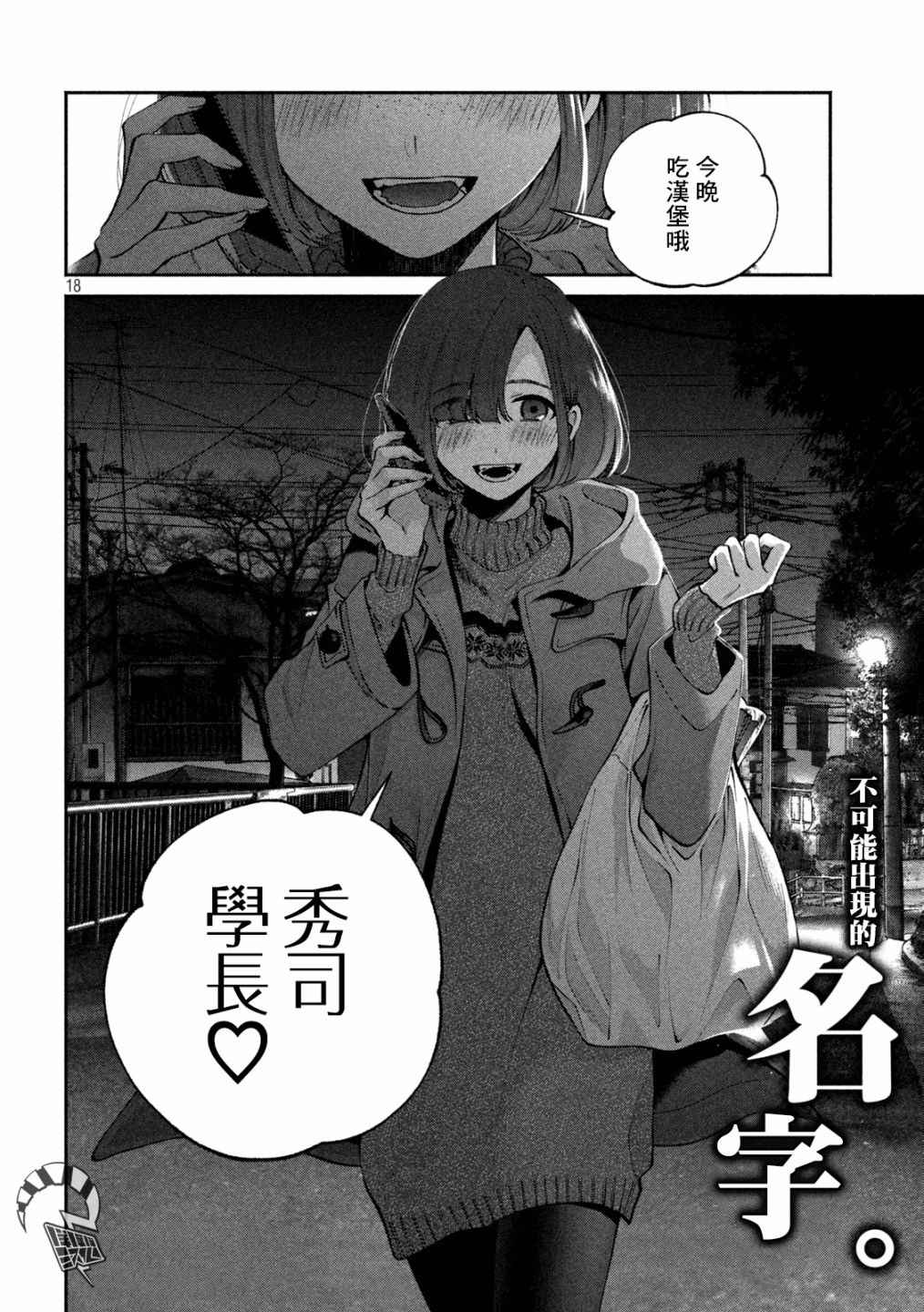 《犬与屑》漫画最新章节第14话免费下拉式在线观看章节第【18】张图片