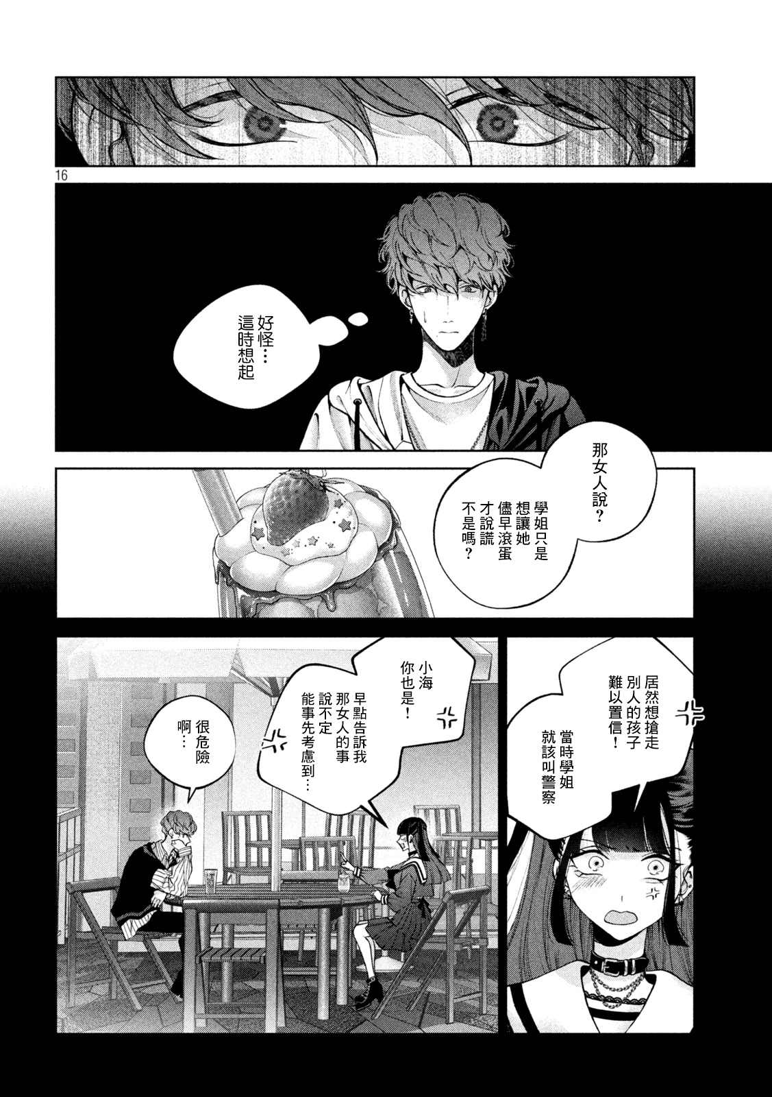 《犬与屑》漫画最新章节第29话免费下拉式在线观看章节第【16】张图片