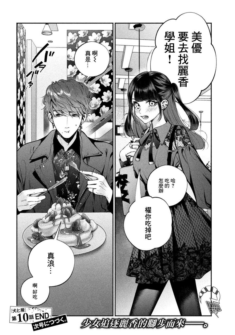 《犬与屑》漫画最新章节第10话免费下拉式在线观看章节第【17】张图片