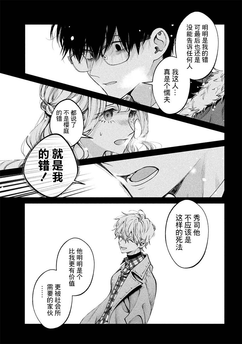 《犬与屑》漫画最新章节第34话免费下拉式在线观看章节第【3】张图片