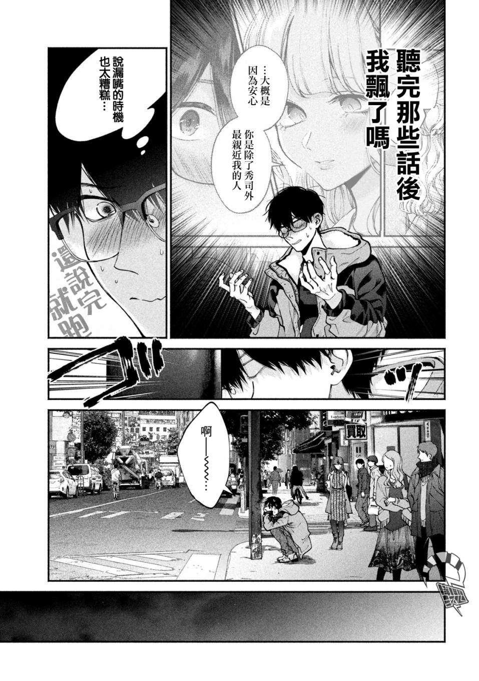 《犬与屑》漫画最新章节第5话免费下拉式在线观看章节第【14】张图片