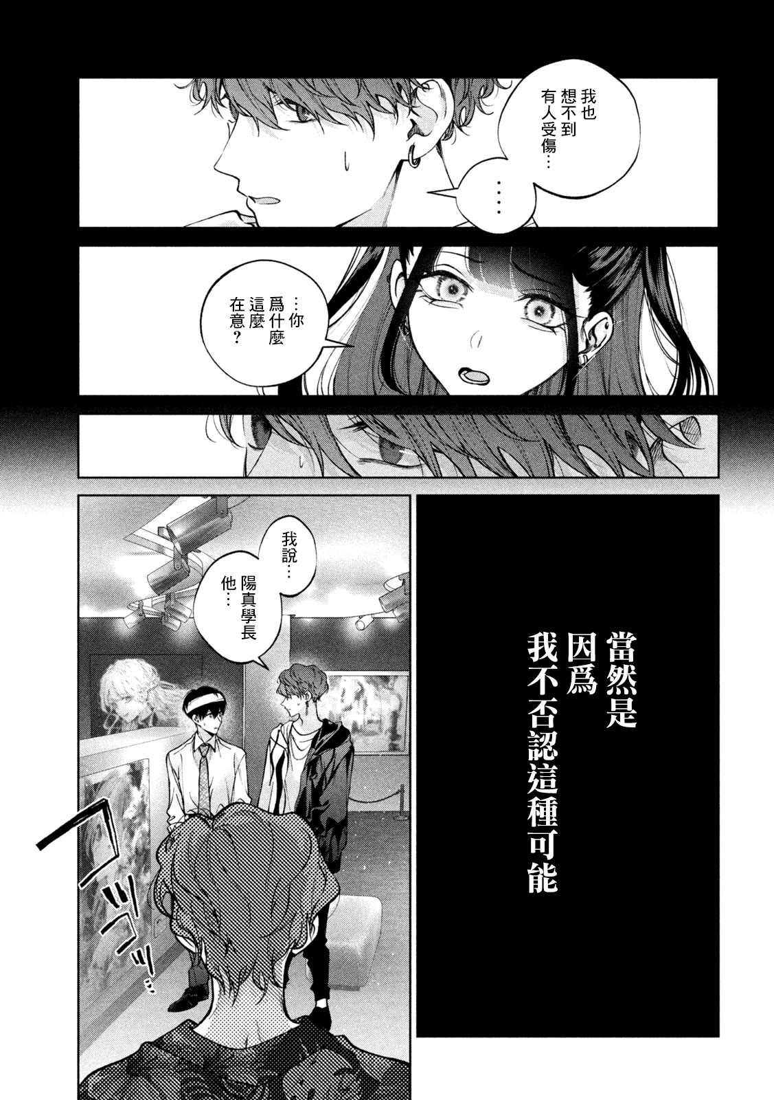 《犬与屑》漫画最新章节第29话免费下拉式在线观看章节第【17】张图片