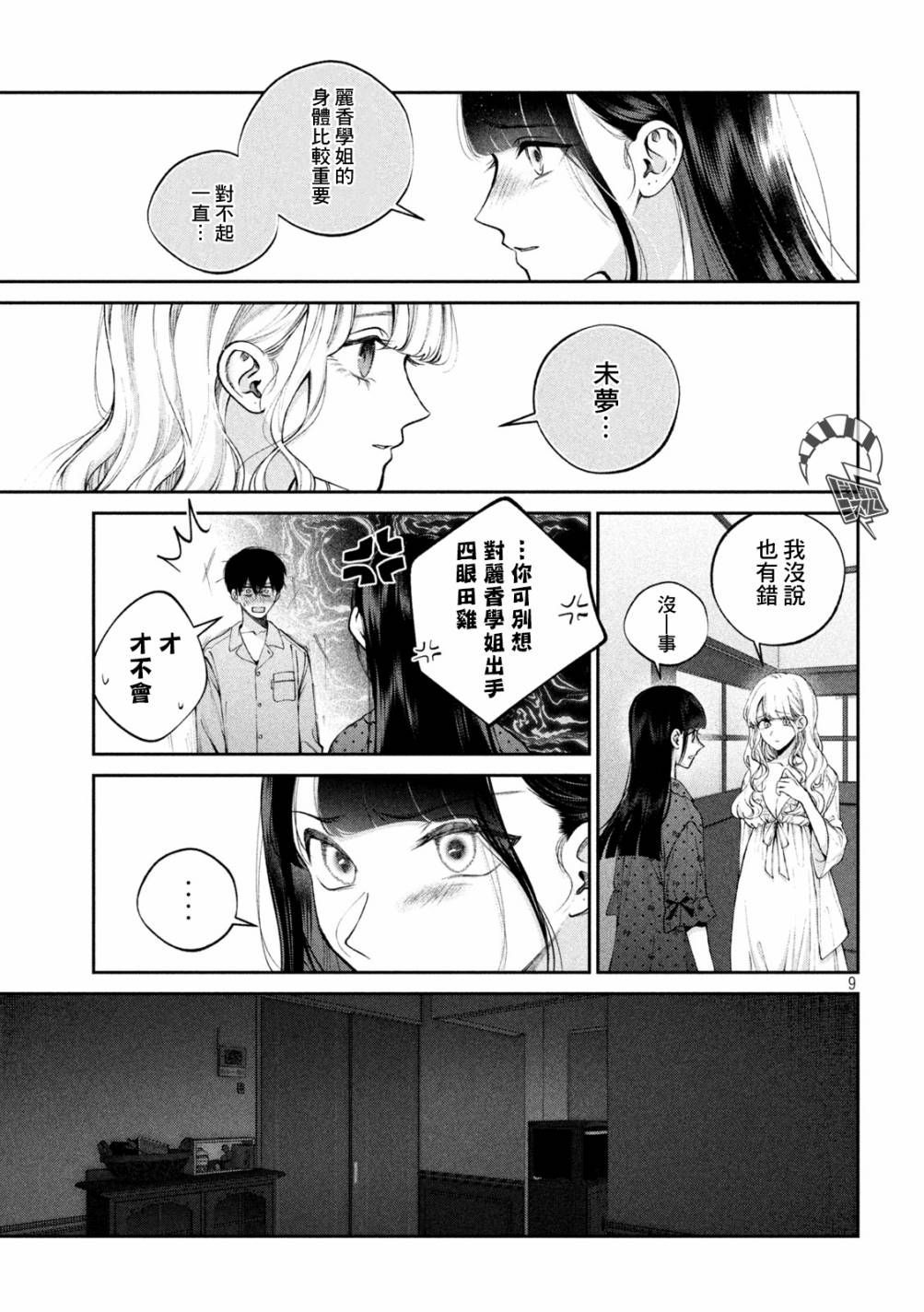 《犬与屑》漫画最新章节第18话免费下拉式在线观看章节第【9】张图片