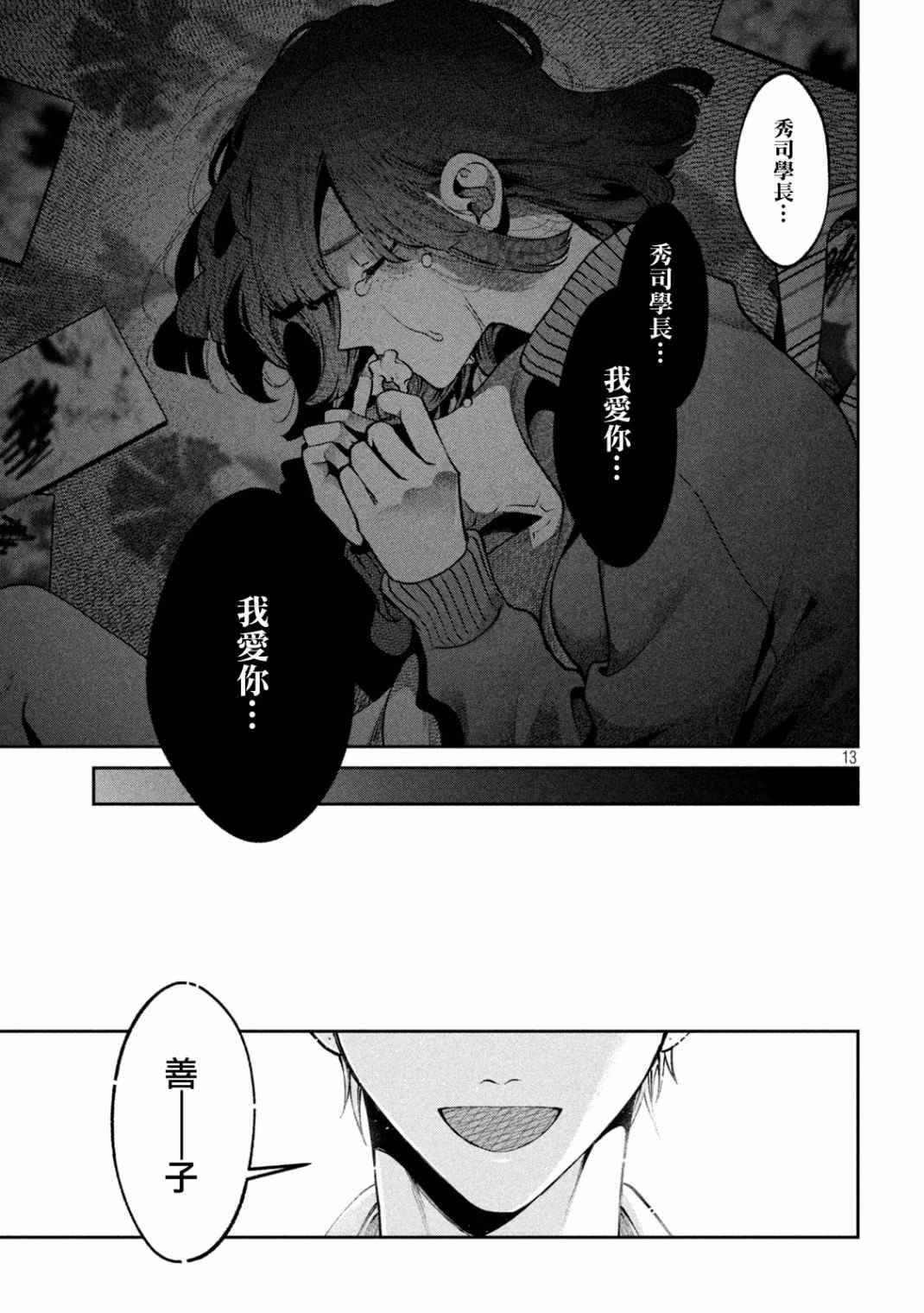 《犬与屑》漫画最新章节第21话免费下拉式在线观看章节第【13】张图片