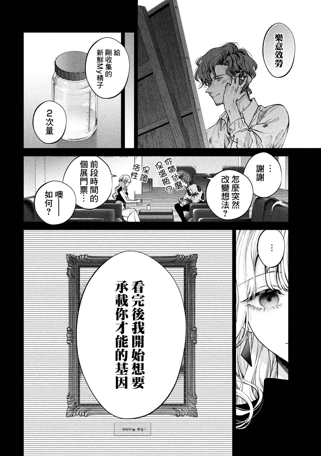 《犬与屑》漫画最新章节第31话免费下拉式在线观看章节第【12】张图片