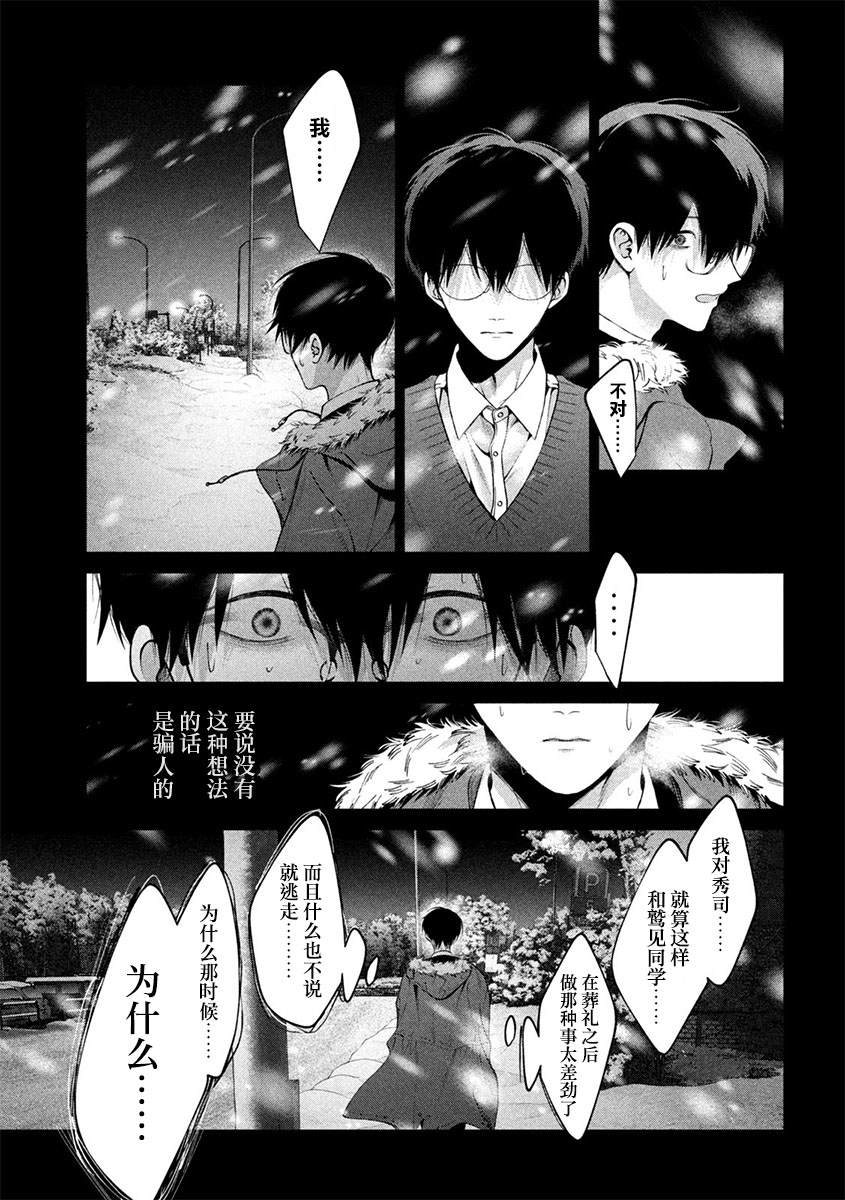 《犬与屑》漫画最新章节第38话免费下拉式在线观看章节第【7】张图片