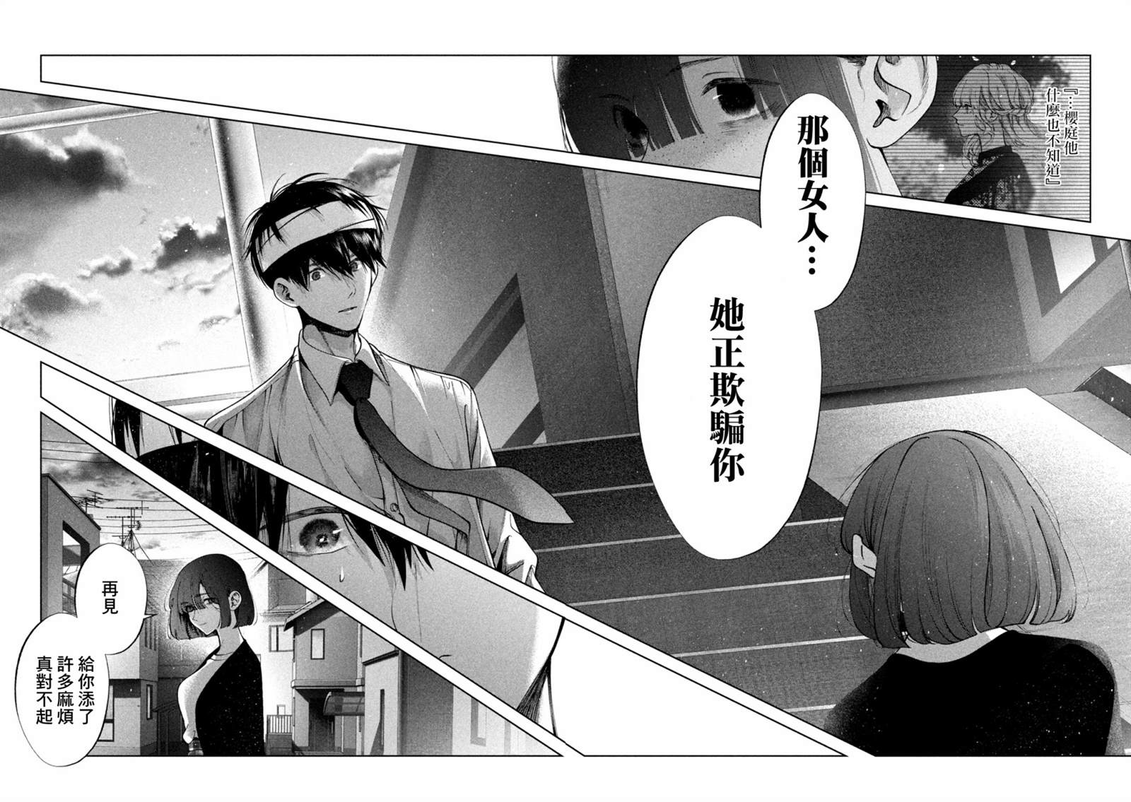 《犬与屑》漫画最新章节第28话免费下拉式在线观看章节第【8】张图片