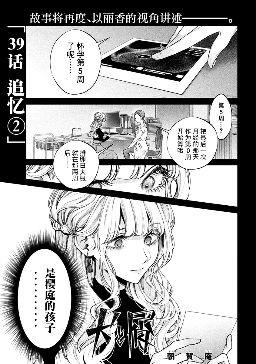 《犬与屑》漫画最新章节第40话免费下拉式在线观看章节第【1】张图片