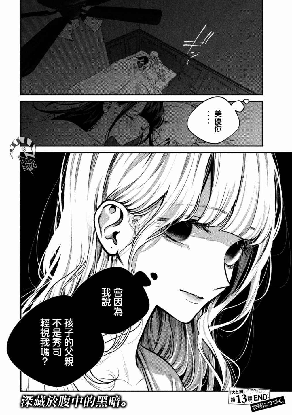 《犬与屑》漫画最新章节第13话免费下拉式在线观看章节第【17】张图片