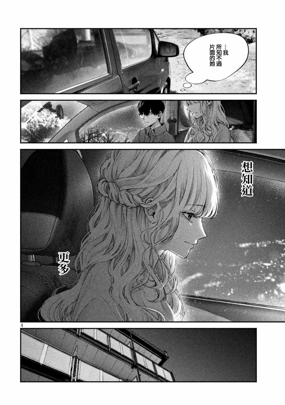 《犬与屑》漫画最新章节第9话免费下拉式在线观看章节第【4】张图片