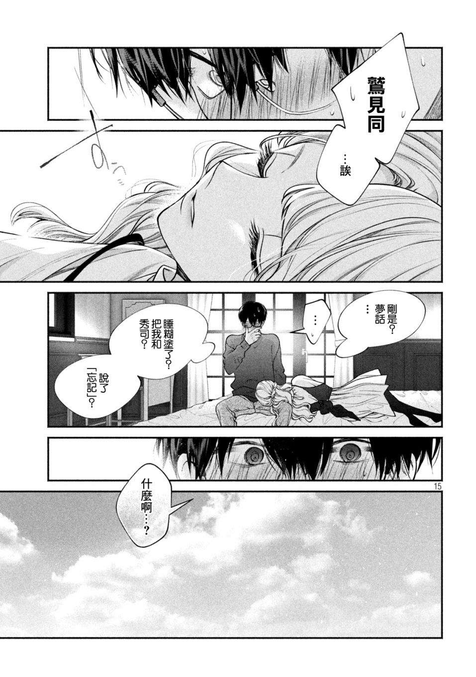 《犬与屑》漫画最新章节第10话免费下拉式在线观看章节第【14】张图片