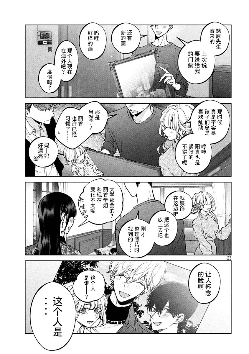 《犬与屑》漫画最新章节第41话免费下拉式在线观看章节第【21】张图片