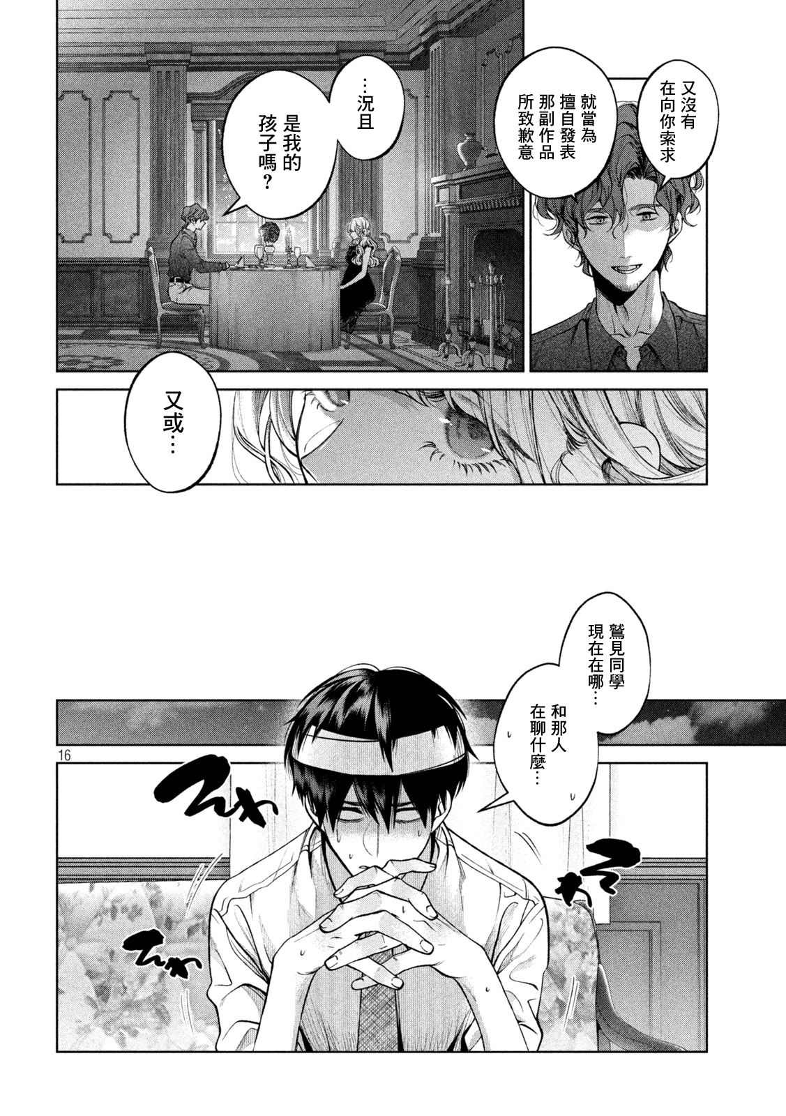 《犬与屑》漫画最新章节第30话免费下拉式在线观看章节第【15】张图片