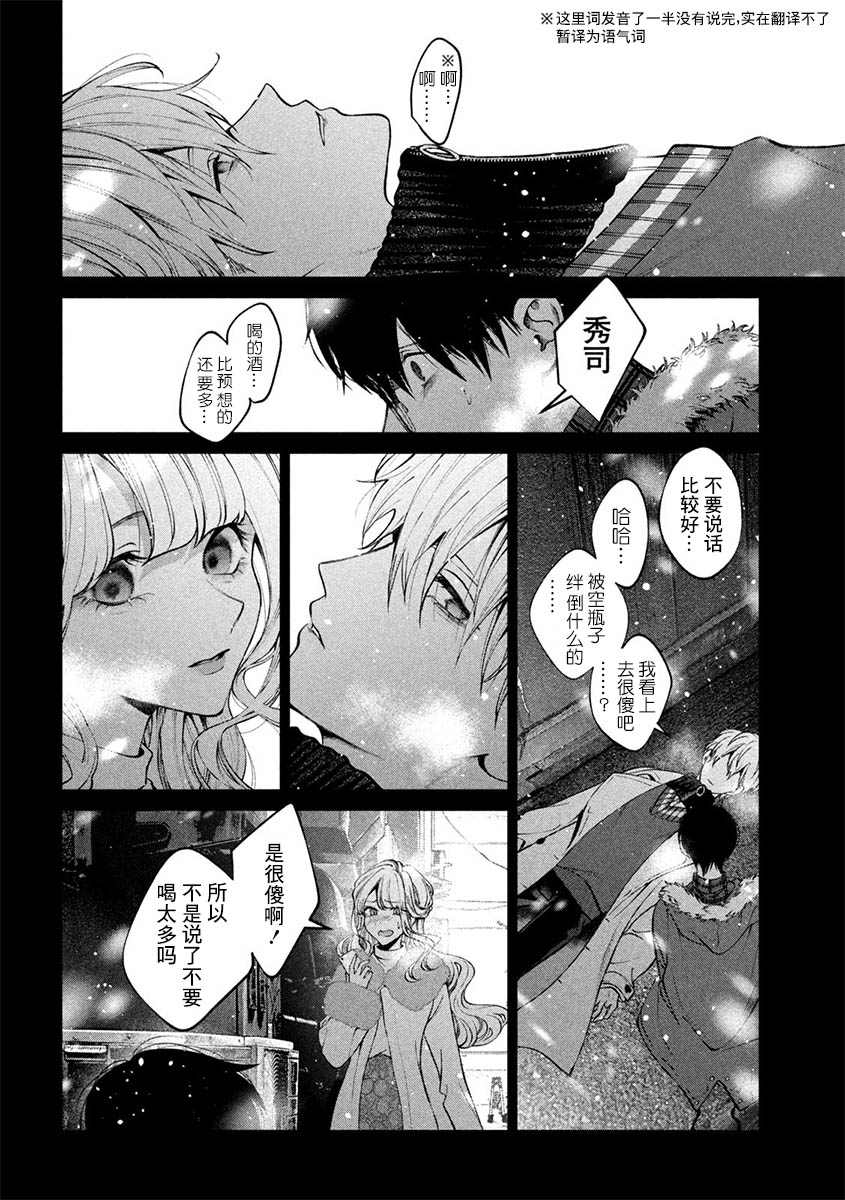 《犬与屑》漫画最新章节第33话免费下拉式在线观看章节第【8】张图片