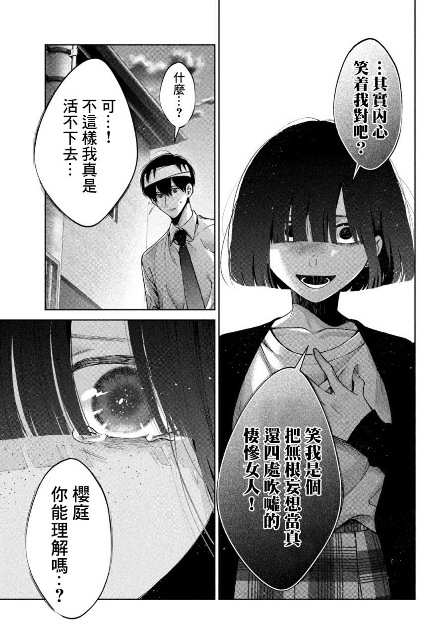 《犬与屑》漫画最新章节第28话免费下拉式在线观看章节第【5】张图片