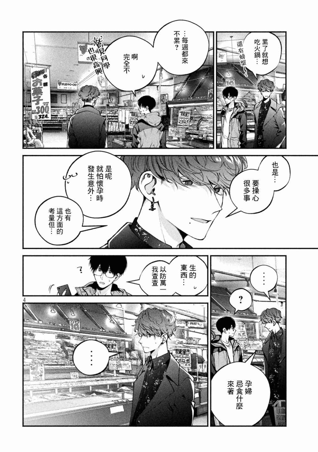 《犬与屑》漫画最新章节第14话免费下拉式在线观看章节第【4】张图片