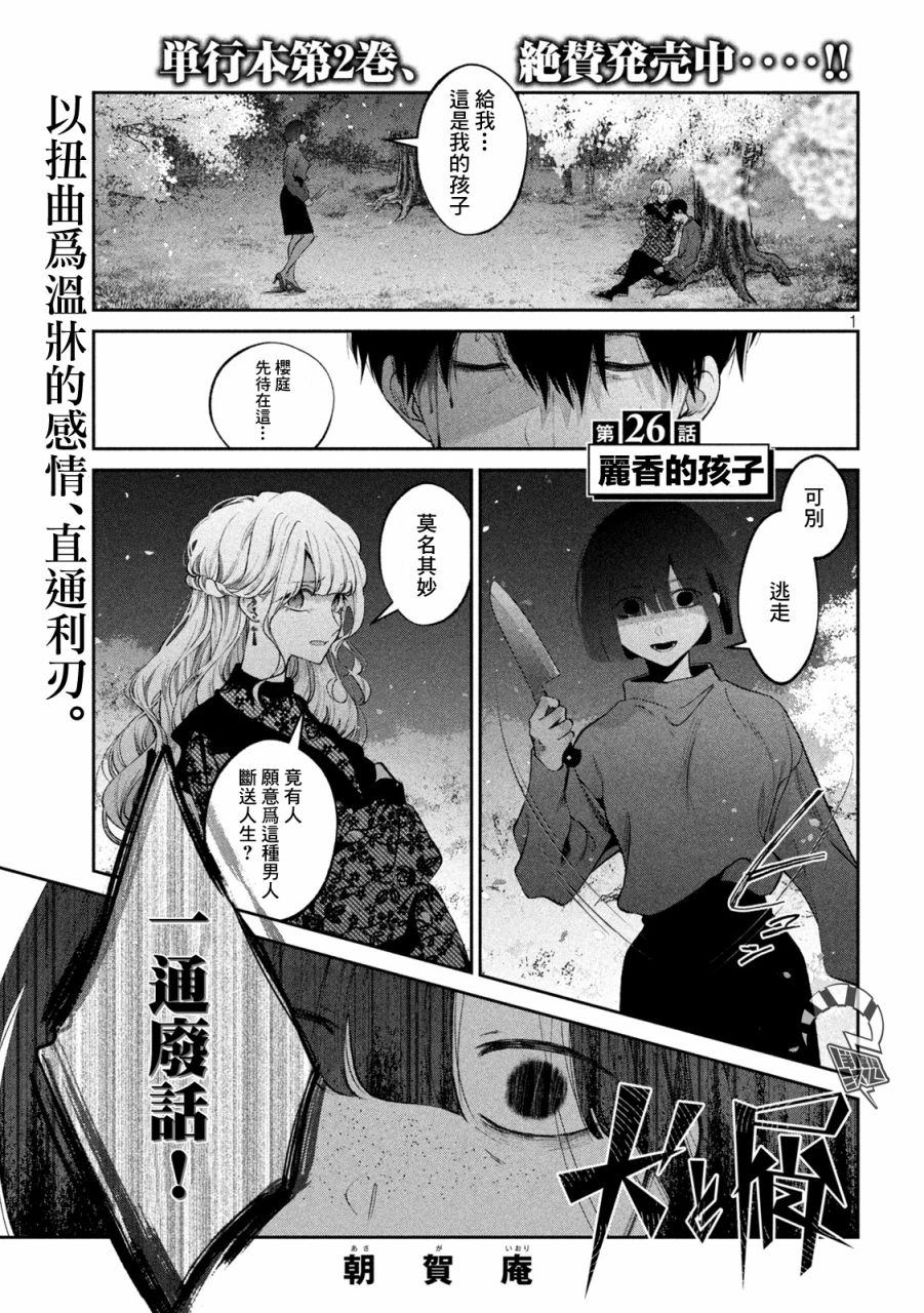 《犬与屑》漫画最新章节第26话免费下拉式在线观看章节第【1】张图片