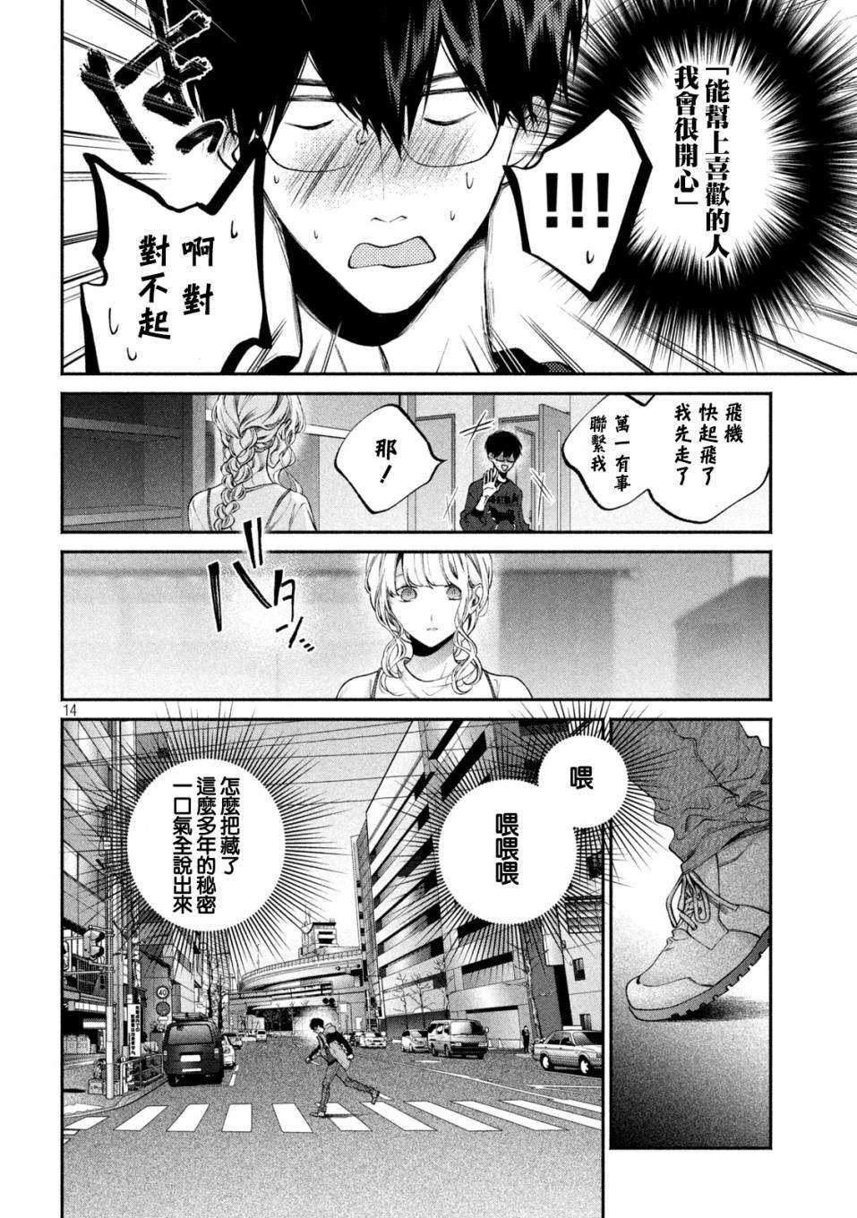 《犬与屑》漫画最新章节第5话免费下拉式在线观看章节第【13】张图片