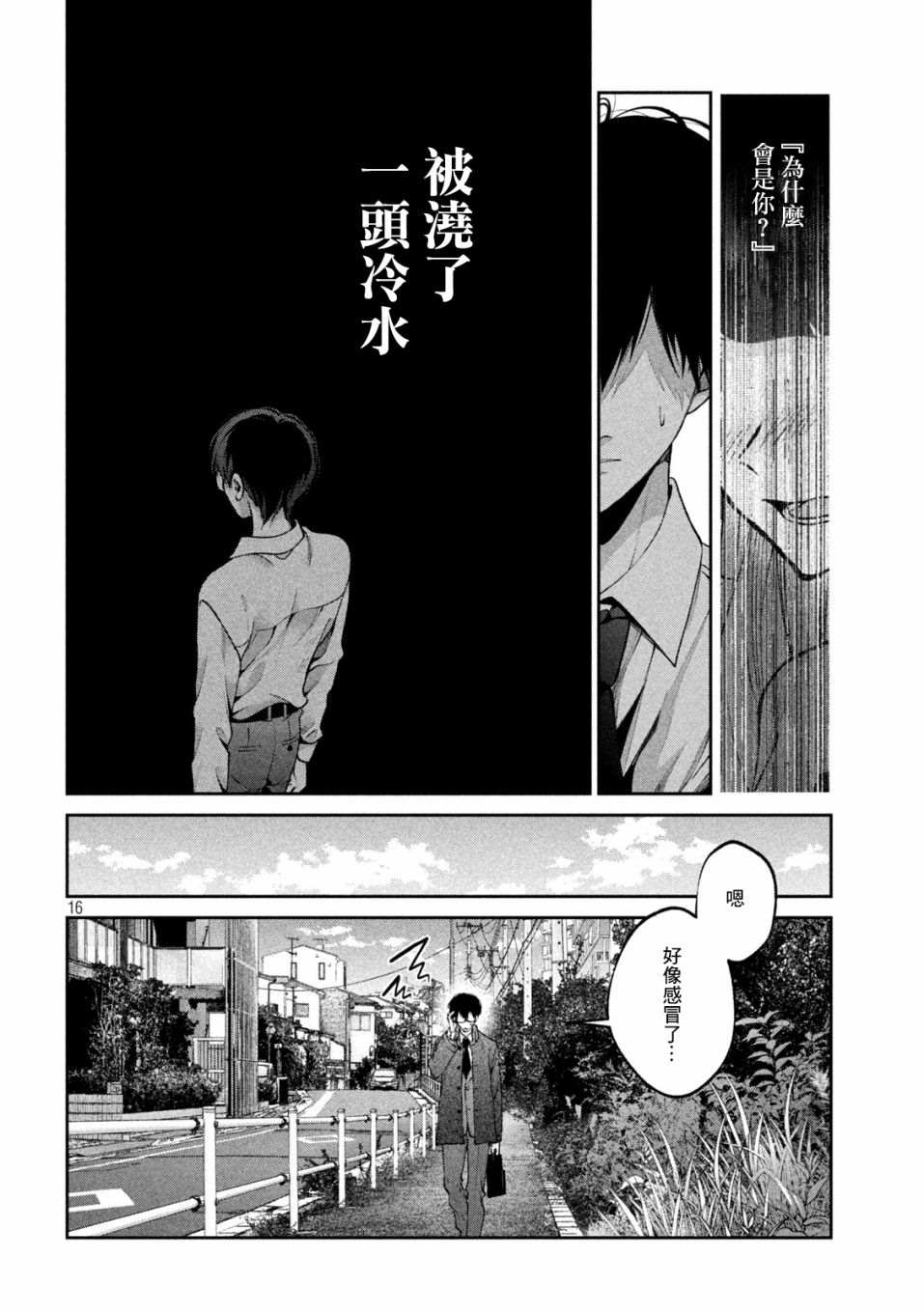 《犬与屑》漫画最新章节第15话免费下拉式在线观看章节第【15】张图片