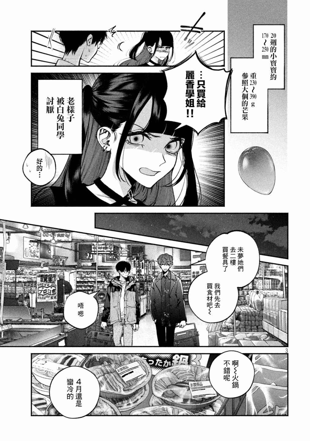 《犬与屑》漫画最新章节第14话免费下拉式在线观看章节第【3】张图片