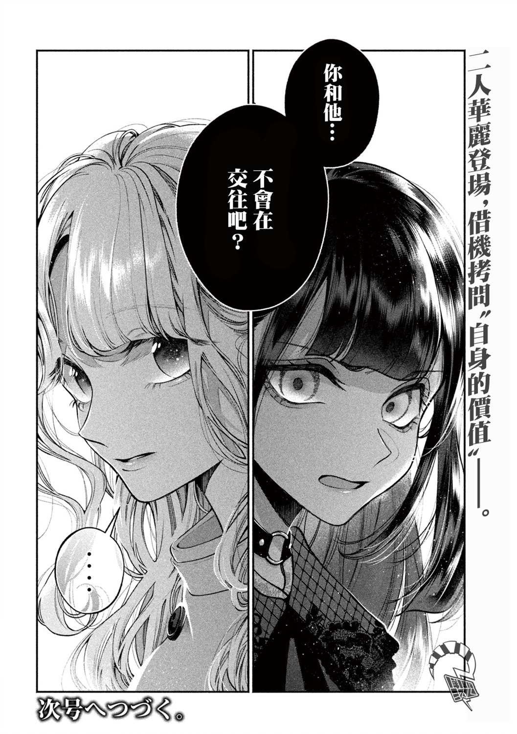 《犬与屑》漫画最新章节第11话免费下拉式在线观看章节第【18】张图片