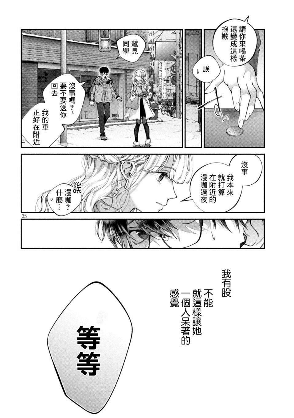 《犬与屑》漫画最新章节第1话免费下拉式在线观看章节第【34】张图片