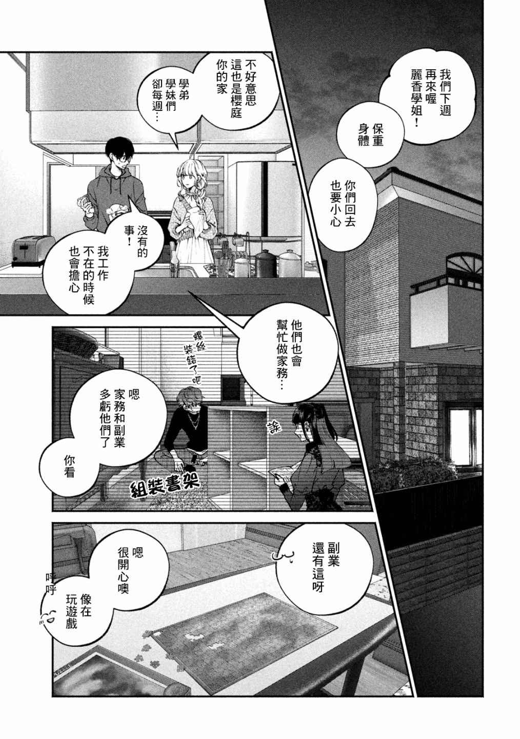 《犬与屑》漫画最新章节第14话免费下拉式在线观看章节第【5】张图片