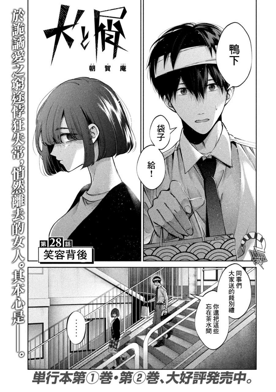 《犬与屑》漫画最新章节第28话免费下拉式在线观看章节第【1】张图片