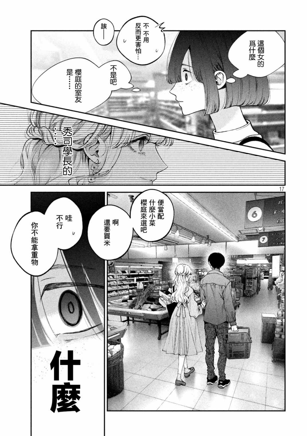 《犬与屑》漫画最新章节第21话免费下拉式在线观看章节第【17】张图片