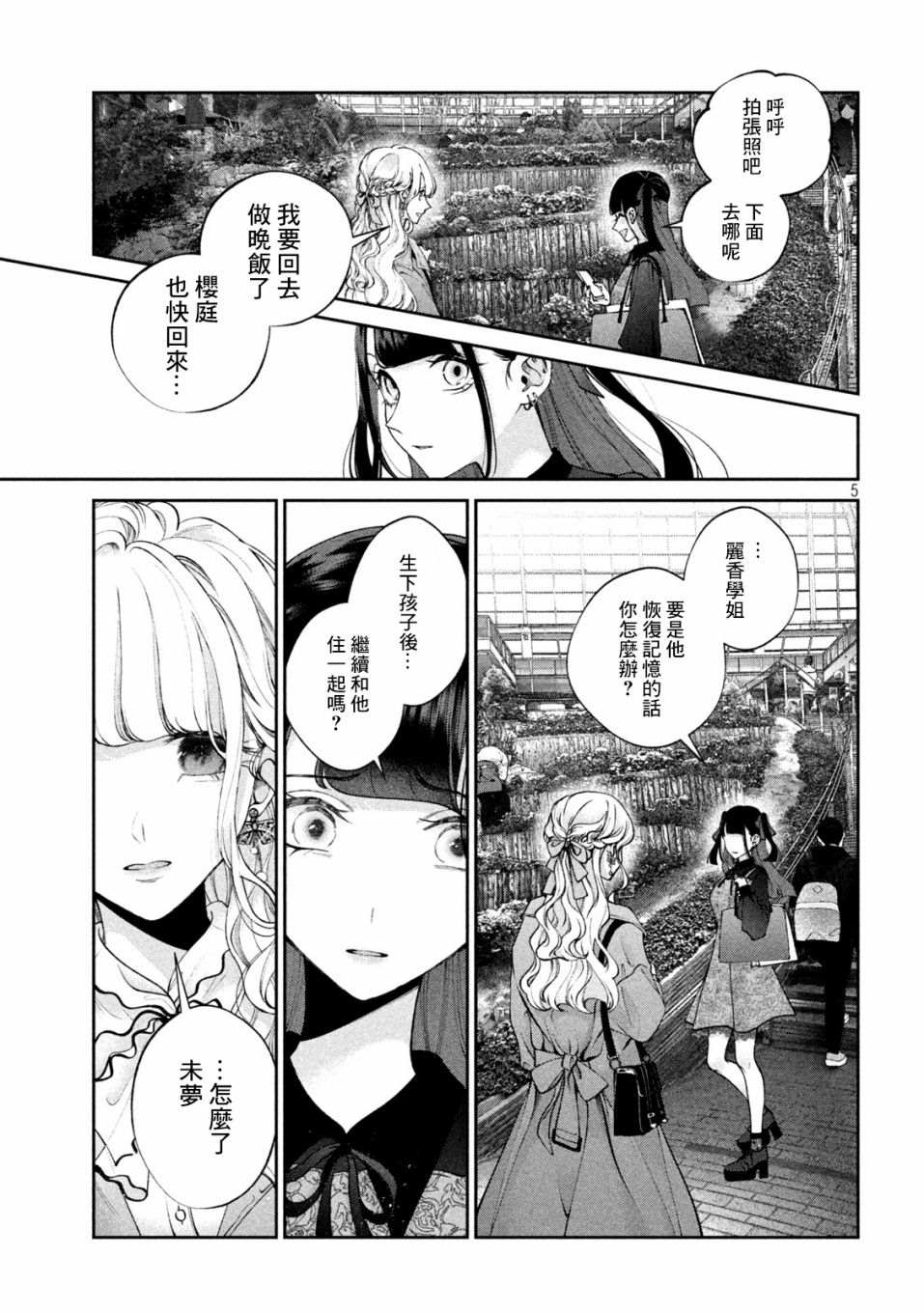 《犬与屑》漫画最新章节第15话免费下拉式在线观看章节第【5】张图片