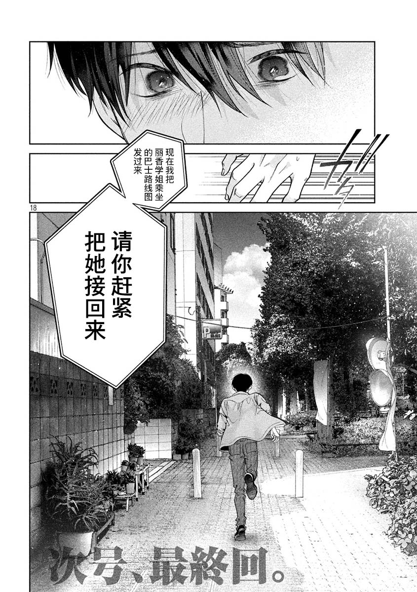 《犬与屑》漫画最新章节第40话免费下拉式在线观看章节第【18】张图片