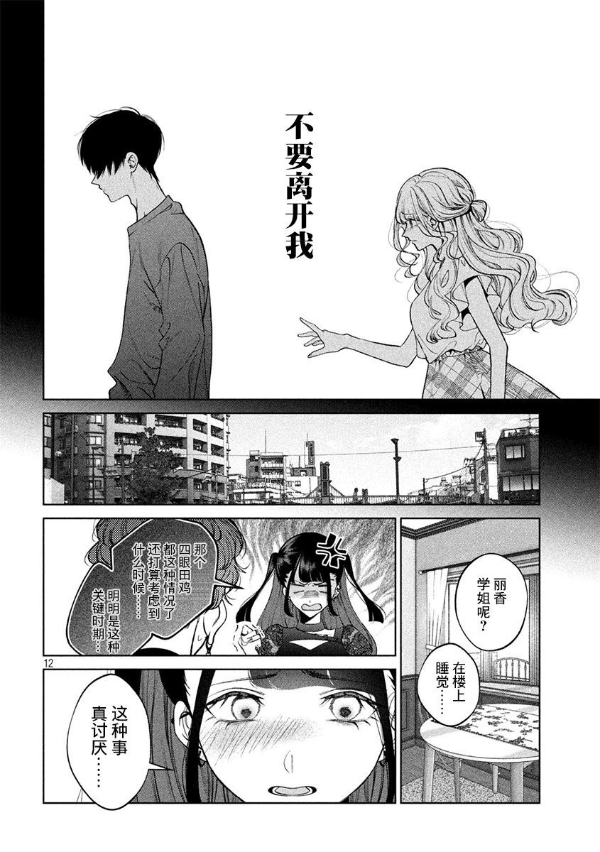 《犬与屑》漫画最新章节第40话免费下拉式在线观看章节第【12】张图片