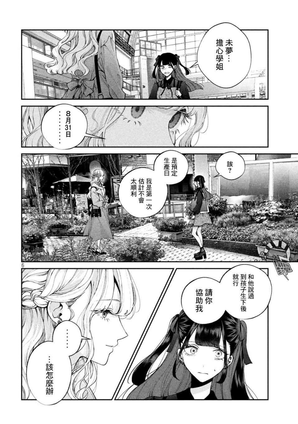 《犬与屑》漫画最新章节第15话免费下拉式在线观看章节第【6】张图片