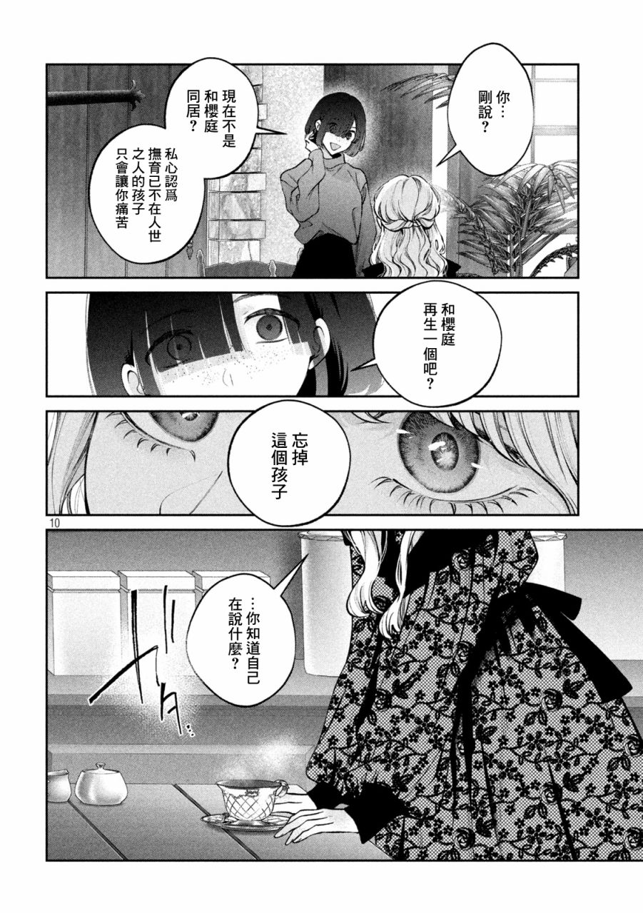 《犬与屑》漫画最新章节第25话免费下拉式在线观看章节第【9】张图片