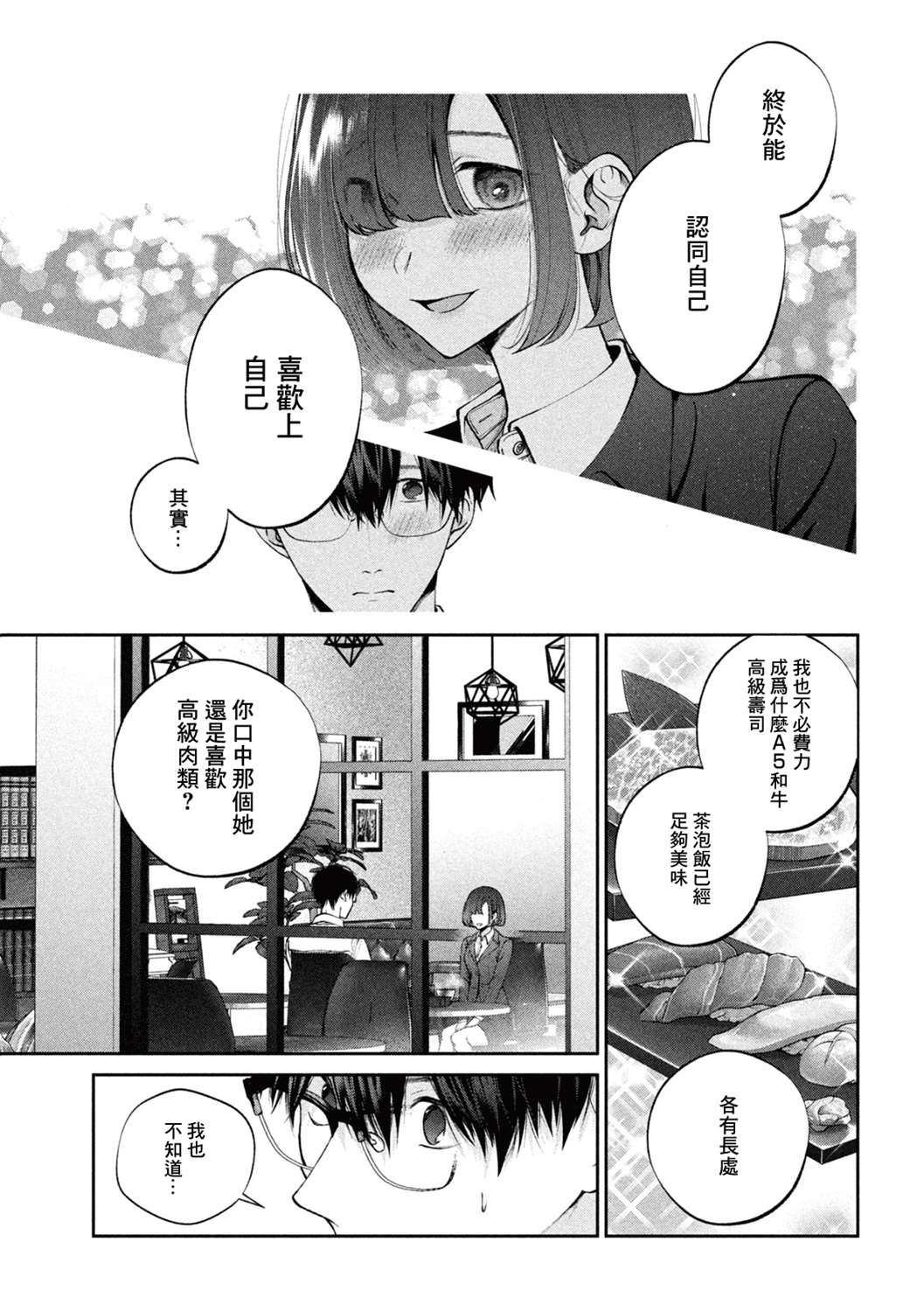 《犬与屑》漫画最新章节第16话免费下拉式在线观看章节第【11】张图片