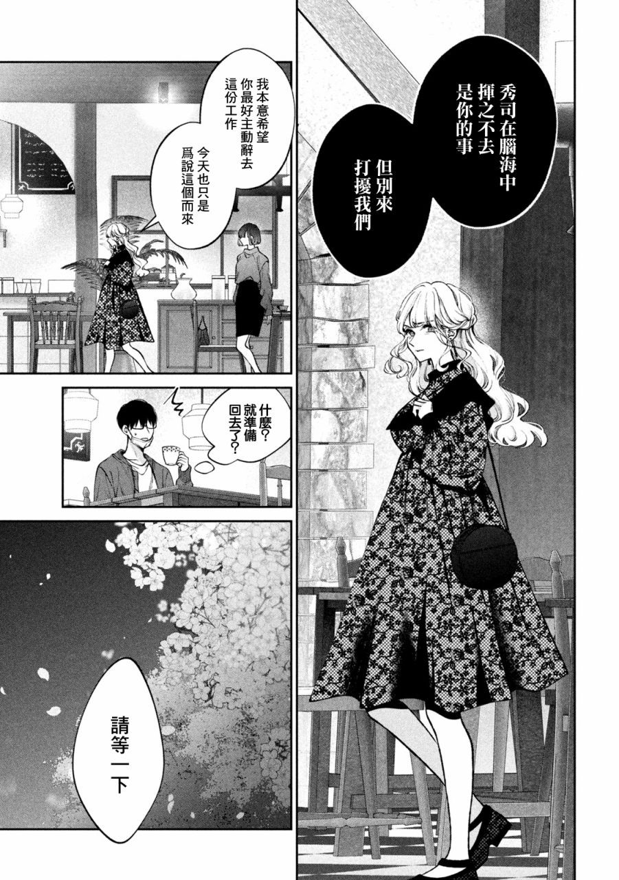 《犬与屑》漫画最新章节第25话免费下拉式在线观看章节第【10】张图片