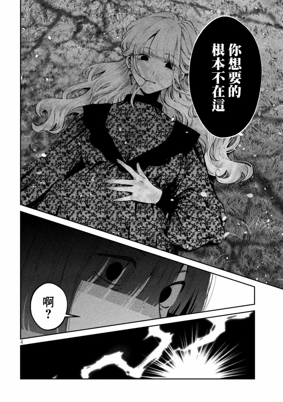 《犬与屑》漫画最新章节第26话免费下拉式在线观看章节第【4】张图片