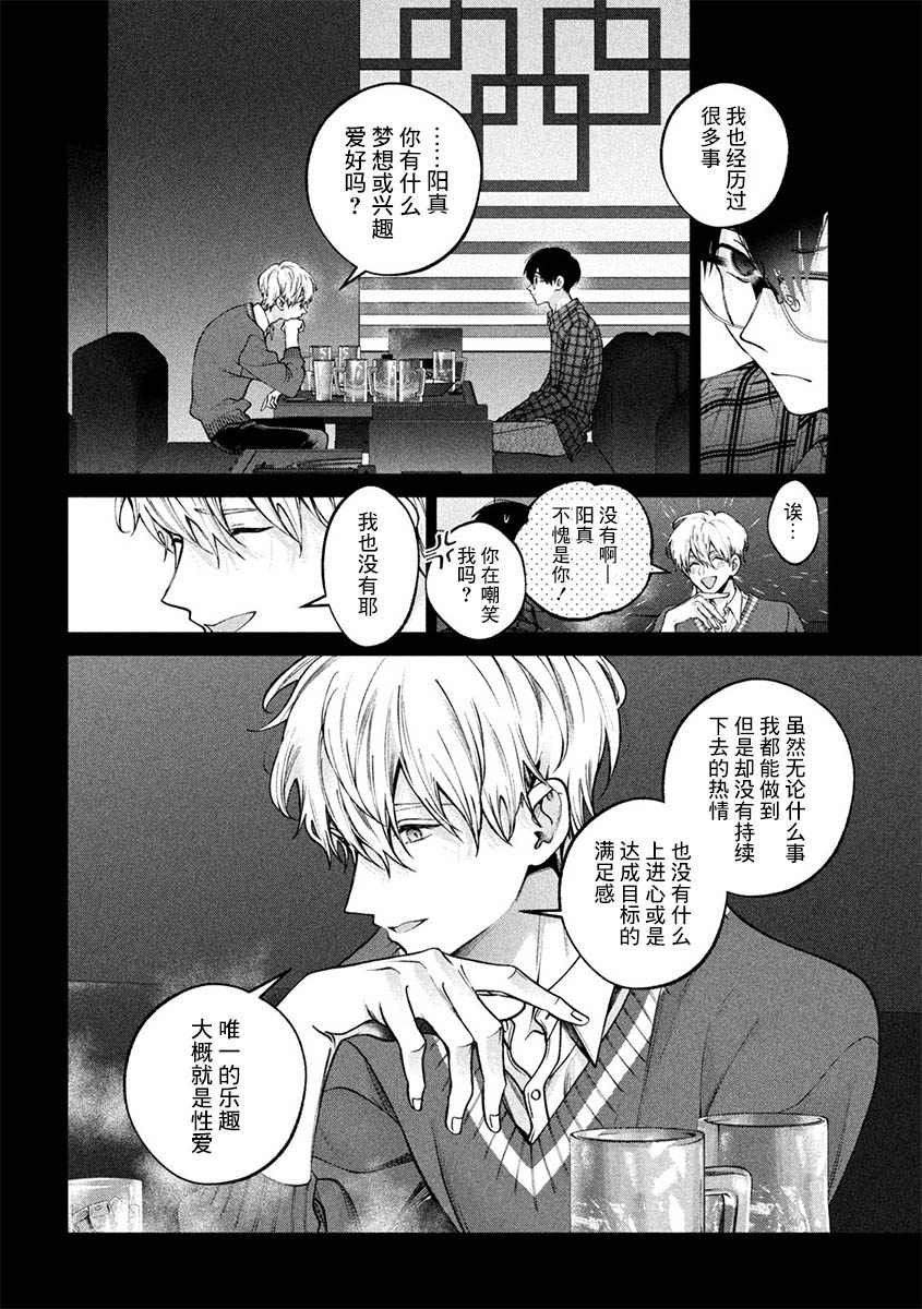 《犬与屑》漫画最新章节第32话免费下拉式在线观看章节第【9】张图片