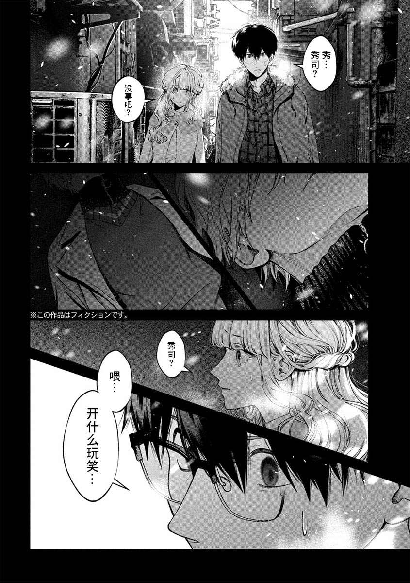 《犬与屑》漫画最新章节第33话免费下拉式在线观看章节第【2】张图片