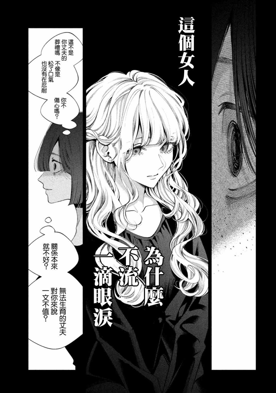 《犬与屑》漫画最新章节第21话免费下拉式在线观看章节第【3】张图片