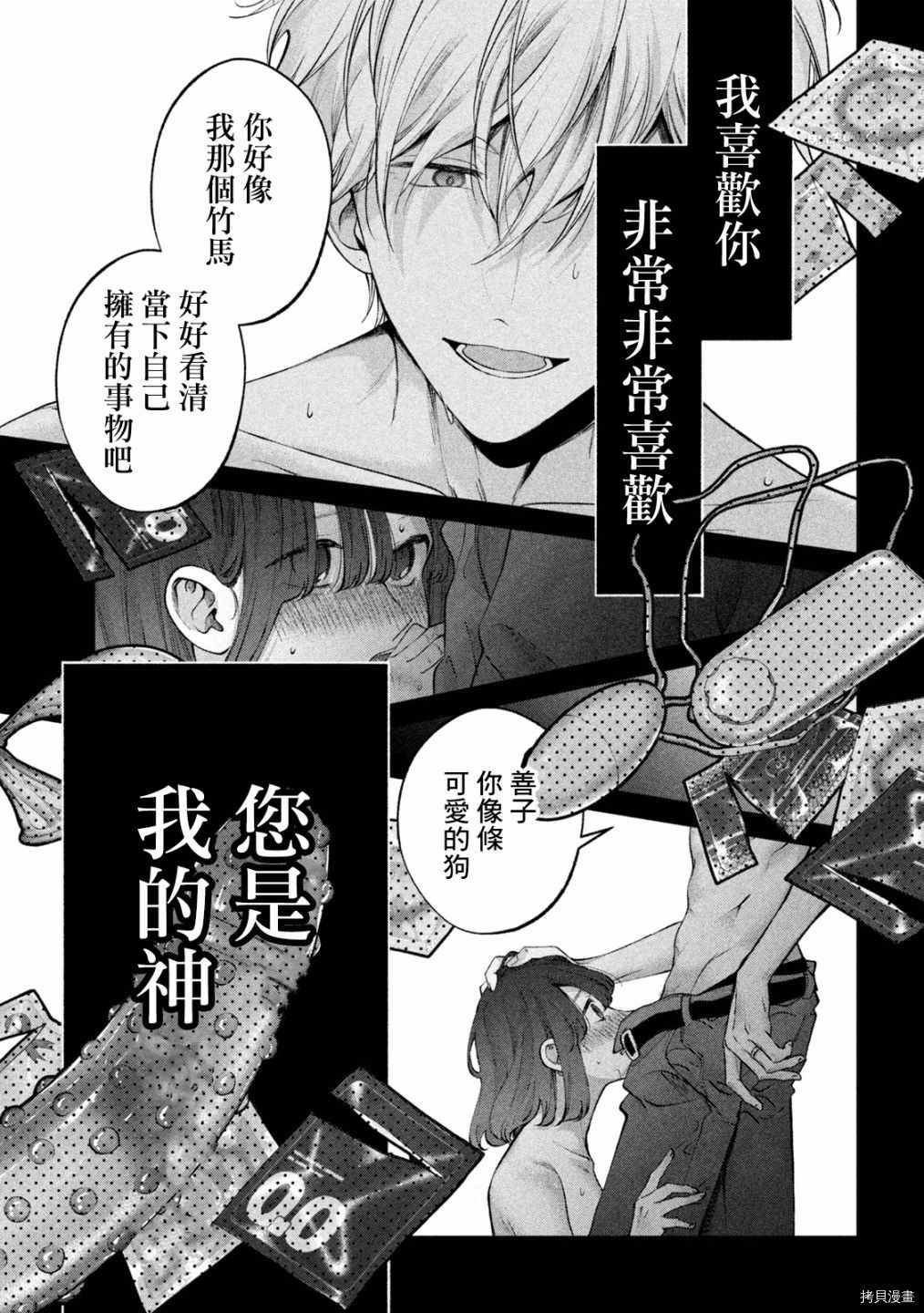 《犬与屑》漫画最新章节第20话免费下拉式在线观看章节第【11】张图片