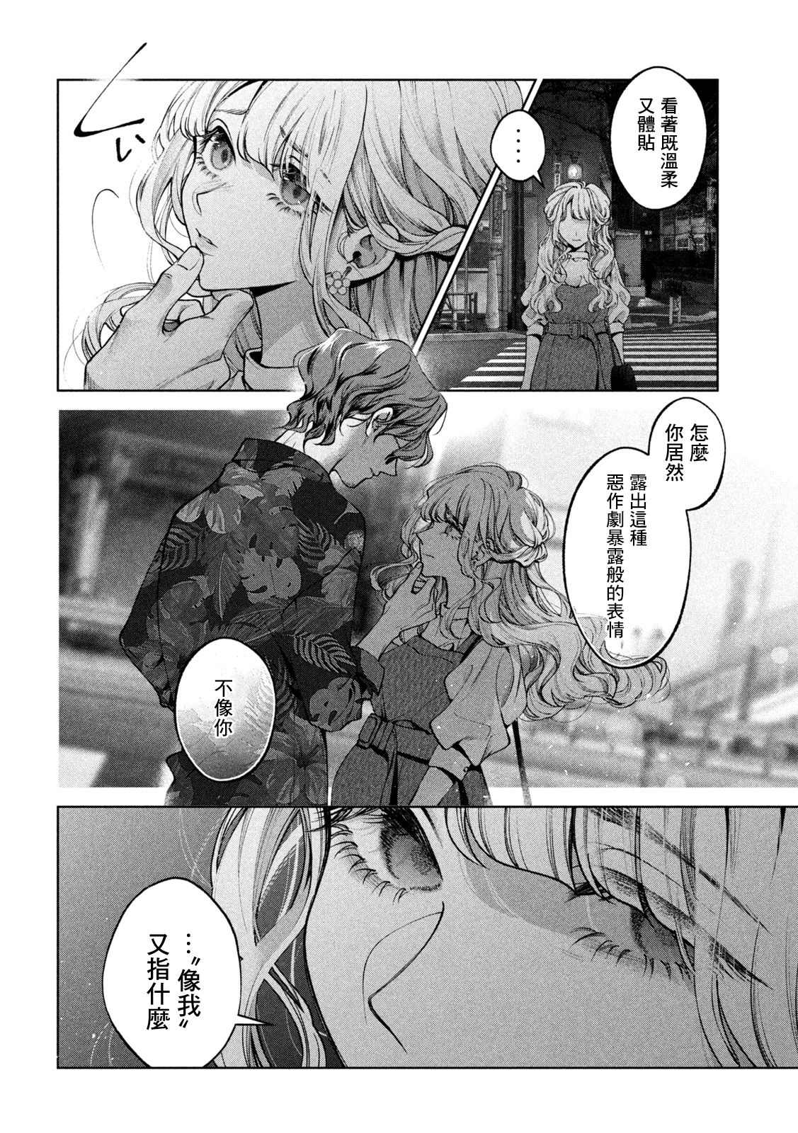 《犬与屑》漫画最新章节第30话免费下拉式在线观看章节第【13】张图片