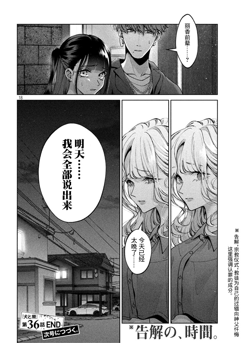 《犬与屑》漫画最新章节第36话免费下拉式在线观看章节第【18】张图片