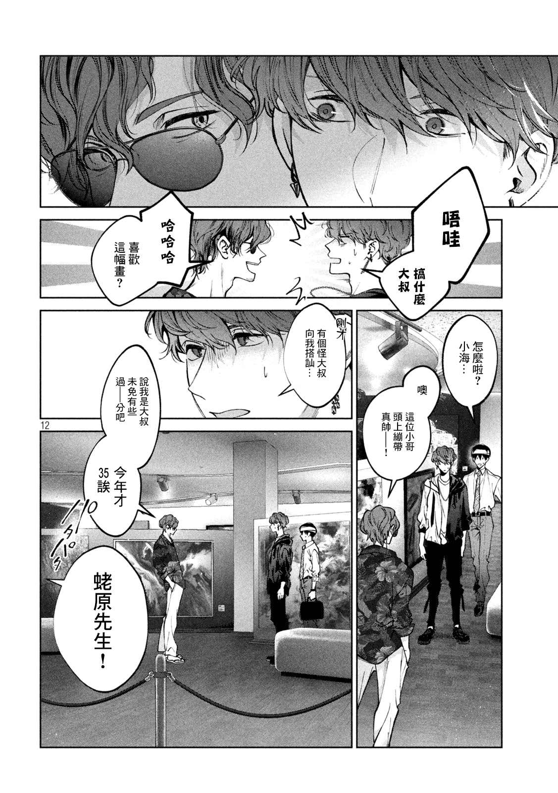 《犬与屑》漫画最新章节第29话免费下拉式在线观看章节第【12】张图片