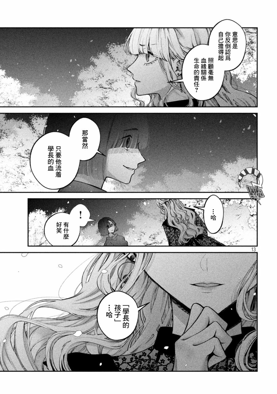 《犬与屑》漫画最新章节第25话免费下拉式在线观看章节第【12】张图片